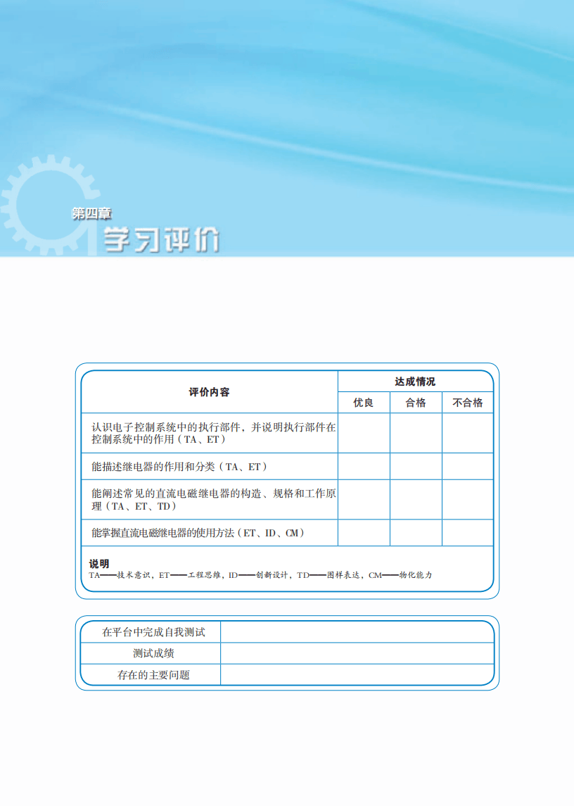 2026蘇教版高中通用技術(shù)選擇性必修1《電子控制技術(shù)》電子課本