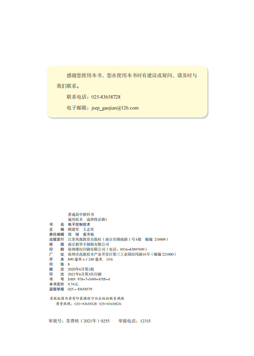 2026蘇教版高中通用技術(shù)選擇性必修1《電子控制技術(shù)》電子課本