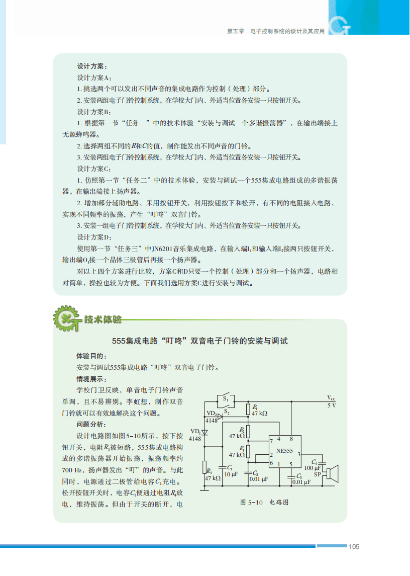 2026蘇教版高中通用技術(shù)選擇性必修1《電子控制技術(shù)》電子課本