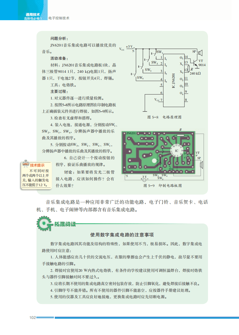 2026蘇教版高中通用技術(shù)選擇性必修1《電子控制技術(shù)》電子課本