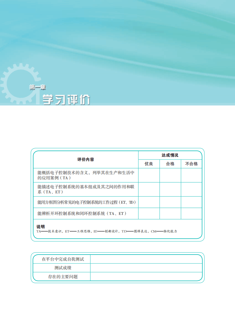 2026蘇教版高中通用技術(shù)選擇性必修1《電子控制技術(shù)》電子課本