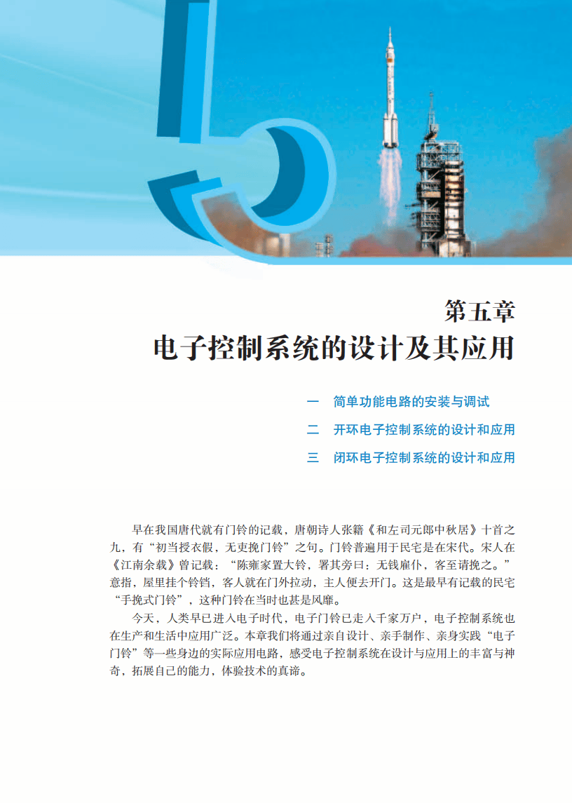 2026蘇教版高中通用技術(shù)選擇性必修1《電子控制技術(shù)》電子課本