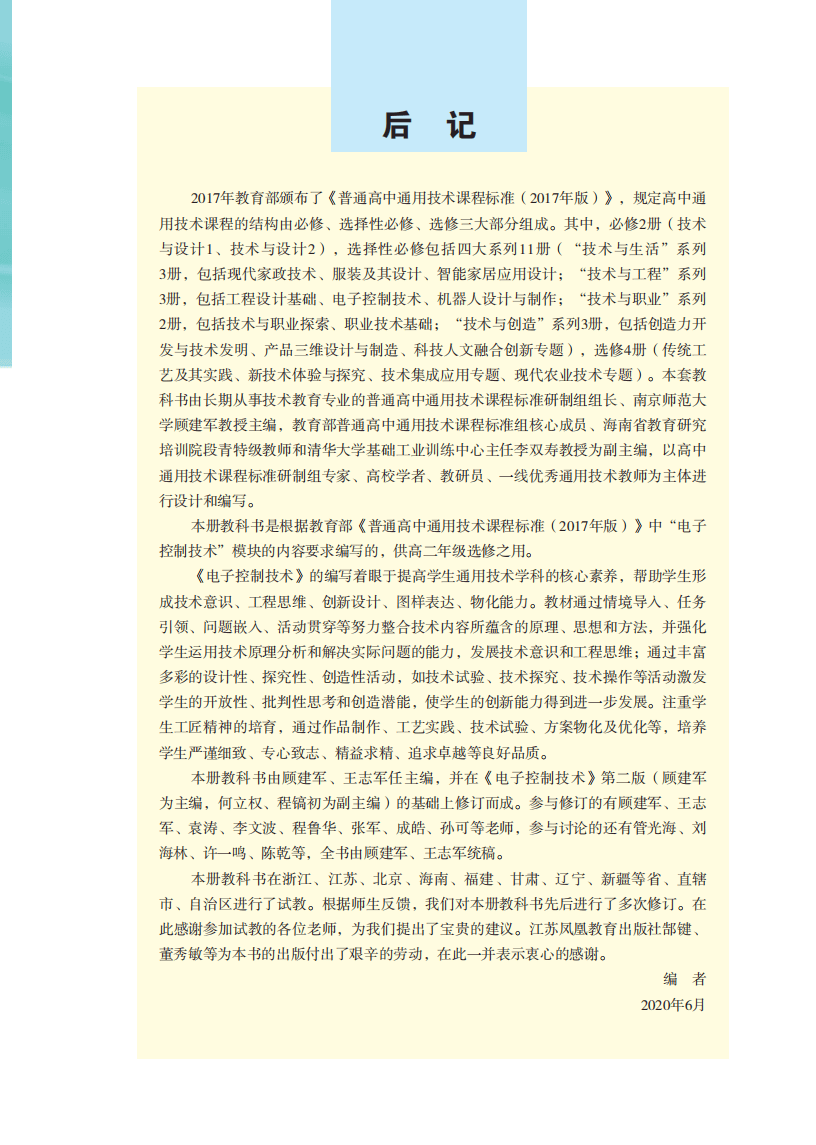 2026蘇教版高中通用技術(shù)選擇性必修1《電子控制技術(shù)》電子課本