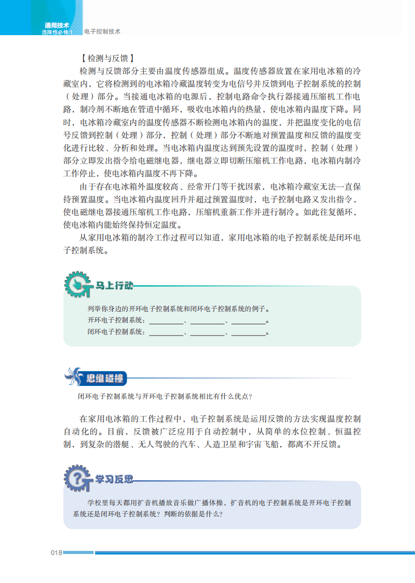 2026蘇教版高中通用技術(shù)選擇性必修1《電子控制技術(shù)》電子課本