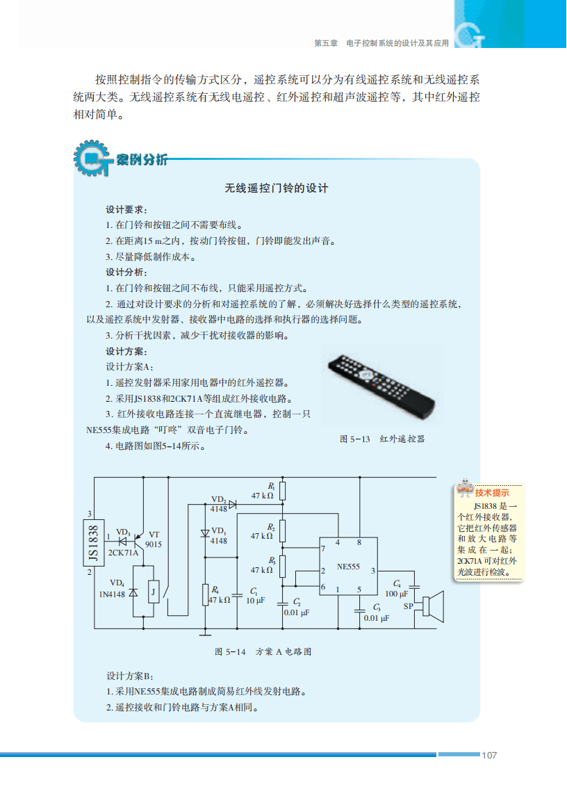2026蘇教版高中通用技術(shù)選擇性必修1《電子控制技術(shù)》電子課本