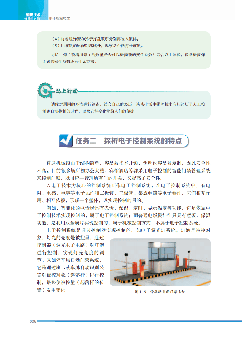 2026蘇教版高中通用技術(shù)選擇性必修1《電子控制技術(shù)》電子課本