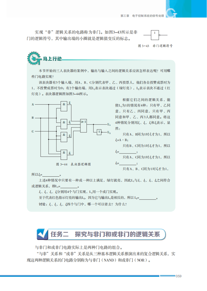 2026蘇教版高中通用技術(shù)選擇性必修1《電子控制技術(shù)》電子課本