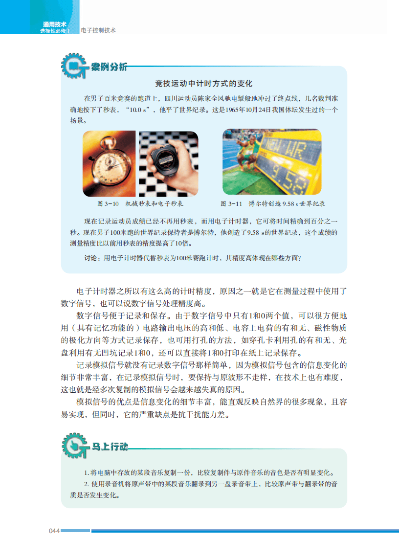 2026蘇教版高中通用技術(shù)選擇性必修1《電子控制技術(shù)》電子課本