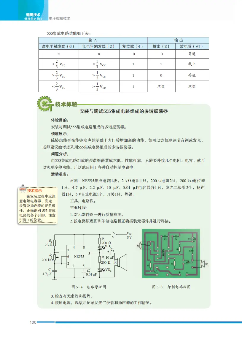 2026蘇教版高中通用技術(shù)選擇性必修1《電子控制技術(shù)》電子課本