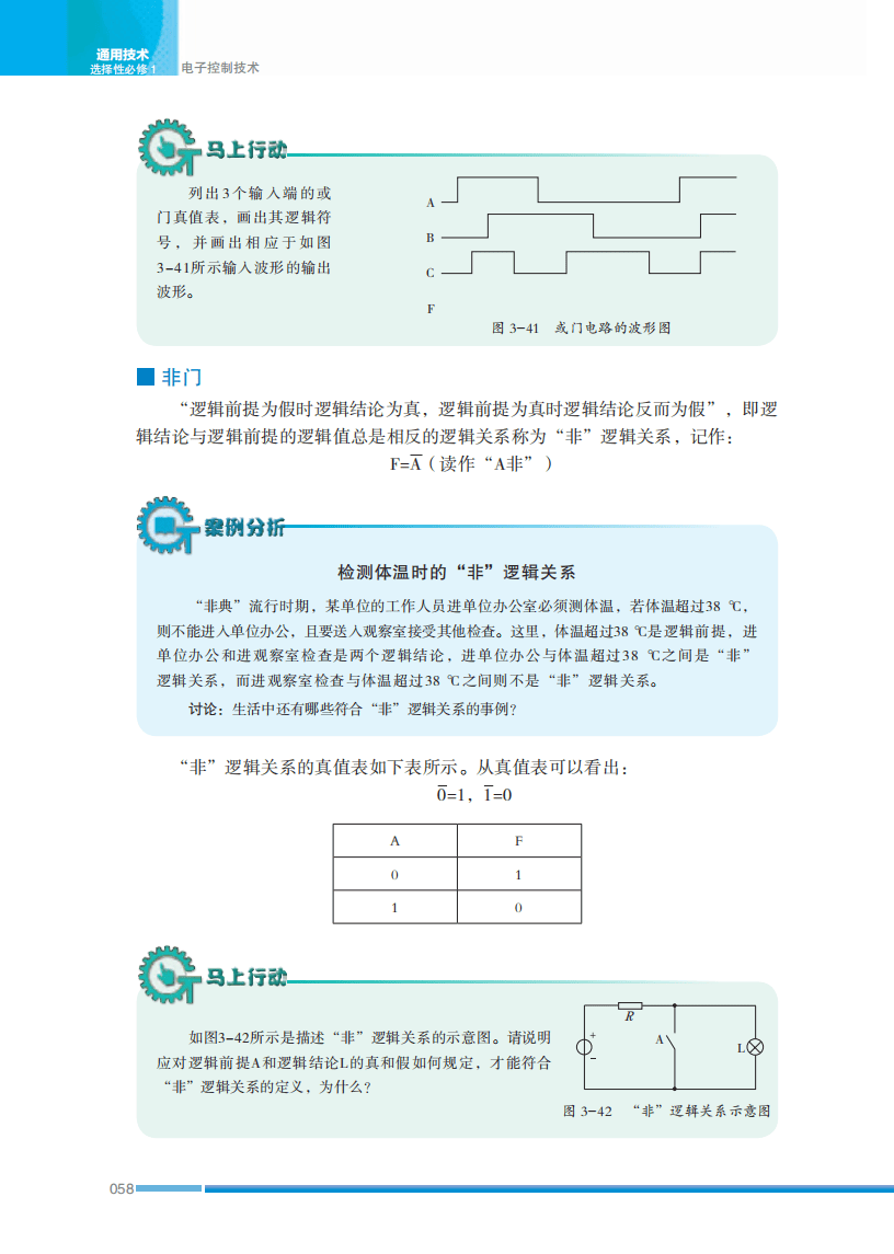 2026蘇教版高中通用技術(shù)選擇性必修1《電子控制技術(shù)》電子課本