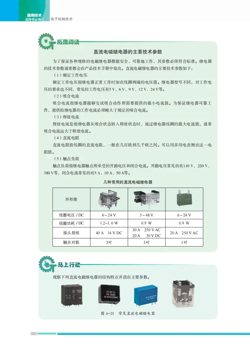 2026蘇教版高中通用技術(shù)選擇性必修1《電子控制技術(shù)》電子課本