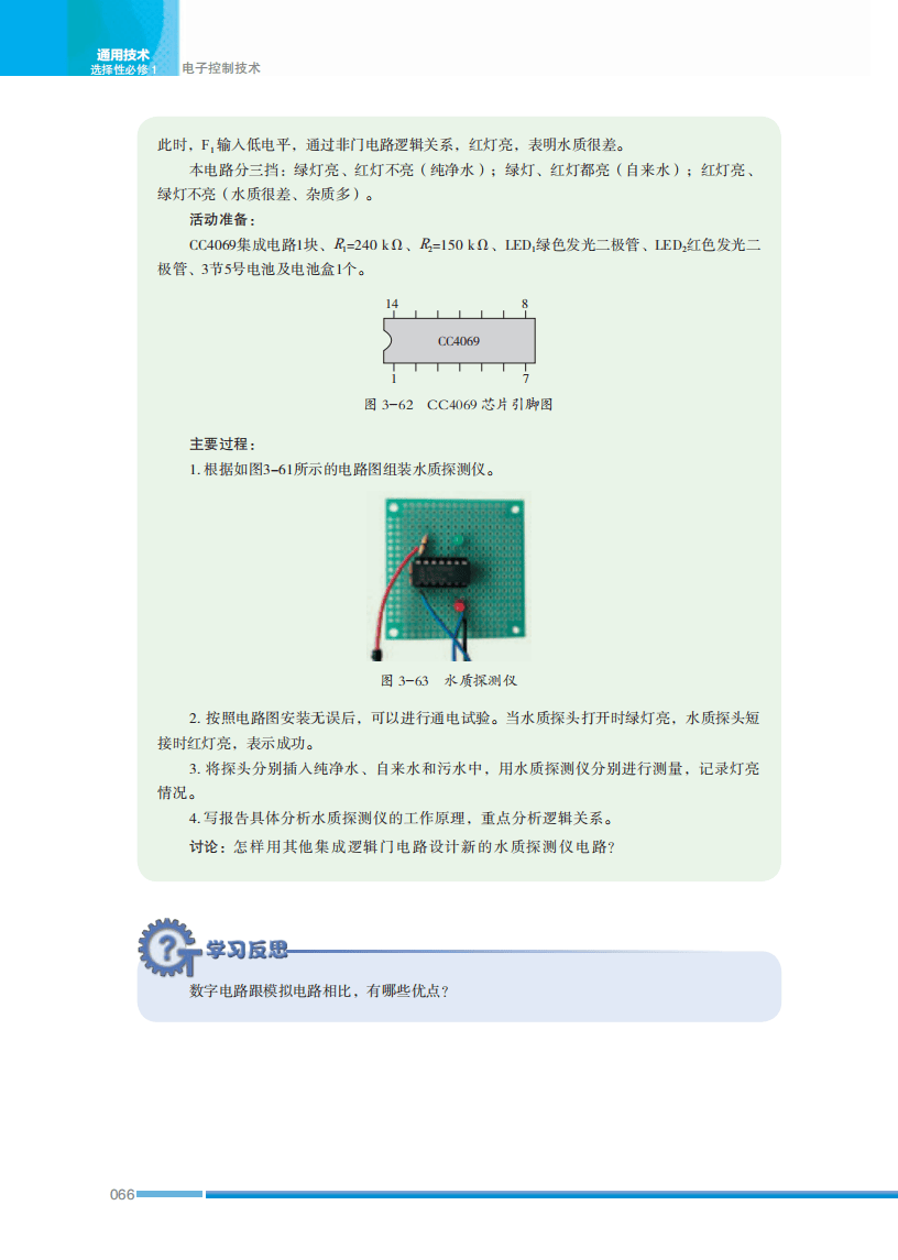 2026蘇教版高中通用技術(shù)選擇性必修1《電子控制技術(shù)》電子課本