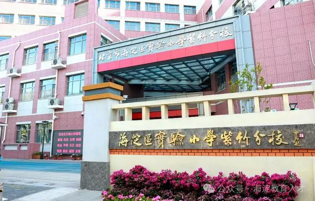 急需！海淀這12所中小幼學校招聘，快來看——