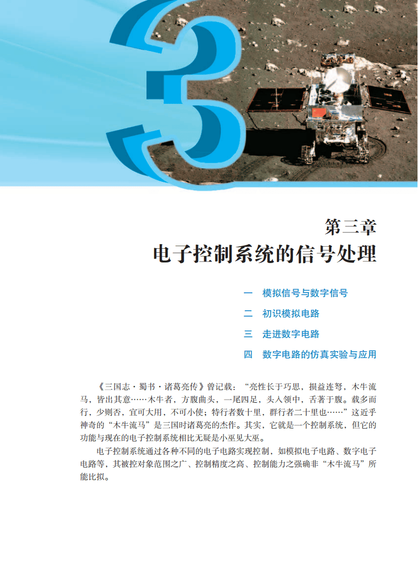 2026蘇教版高中通用技術(shù)選擇性必修1《電子控制技術(shù)》電子課本