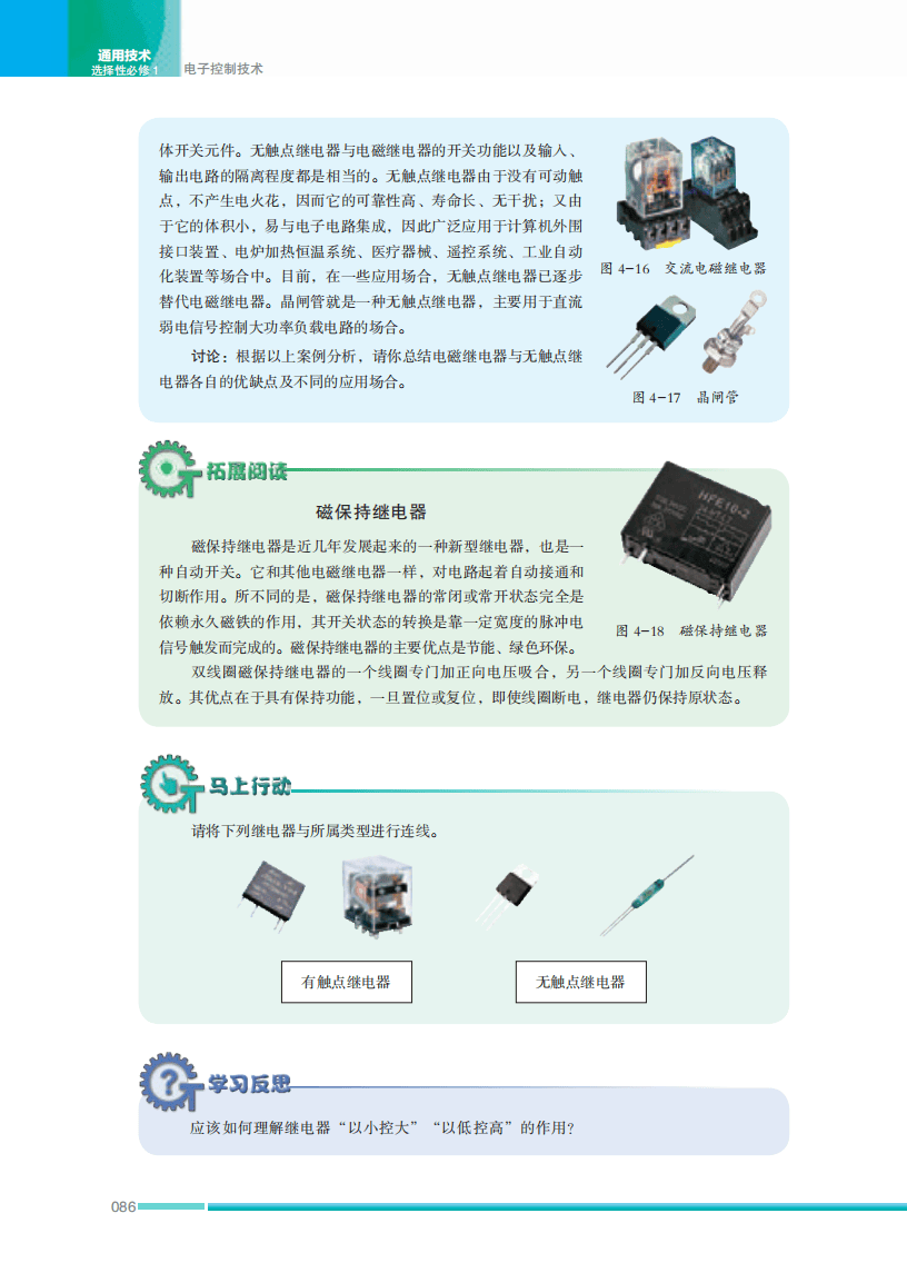 2026蘇教版高中通用技術(shù)選擇性必修1《電子控制技術(shù)》電子課本