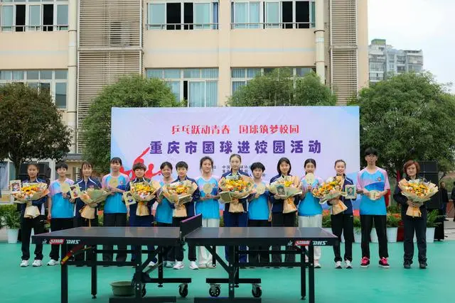 國(guó)家乒乓球隊(duì)女隊(duì)走進(jìn)重慶魚(yú)洞中學(xué)