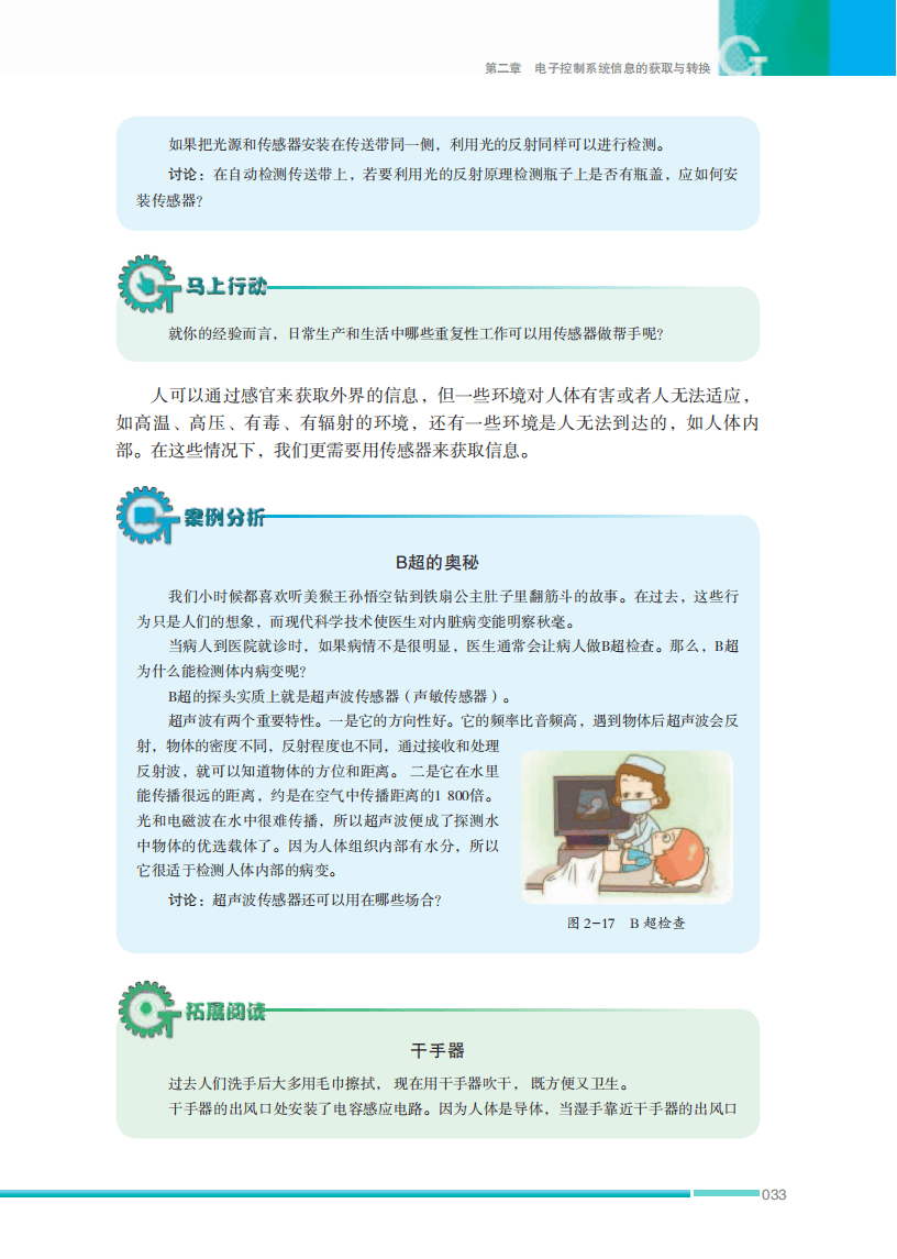 2026蘇教版高中通用技術(shù)選擇性必修1《電子控制技術(shù)》電子課本