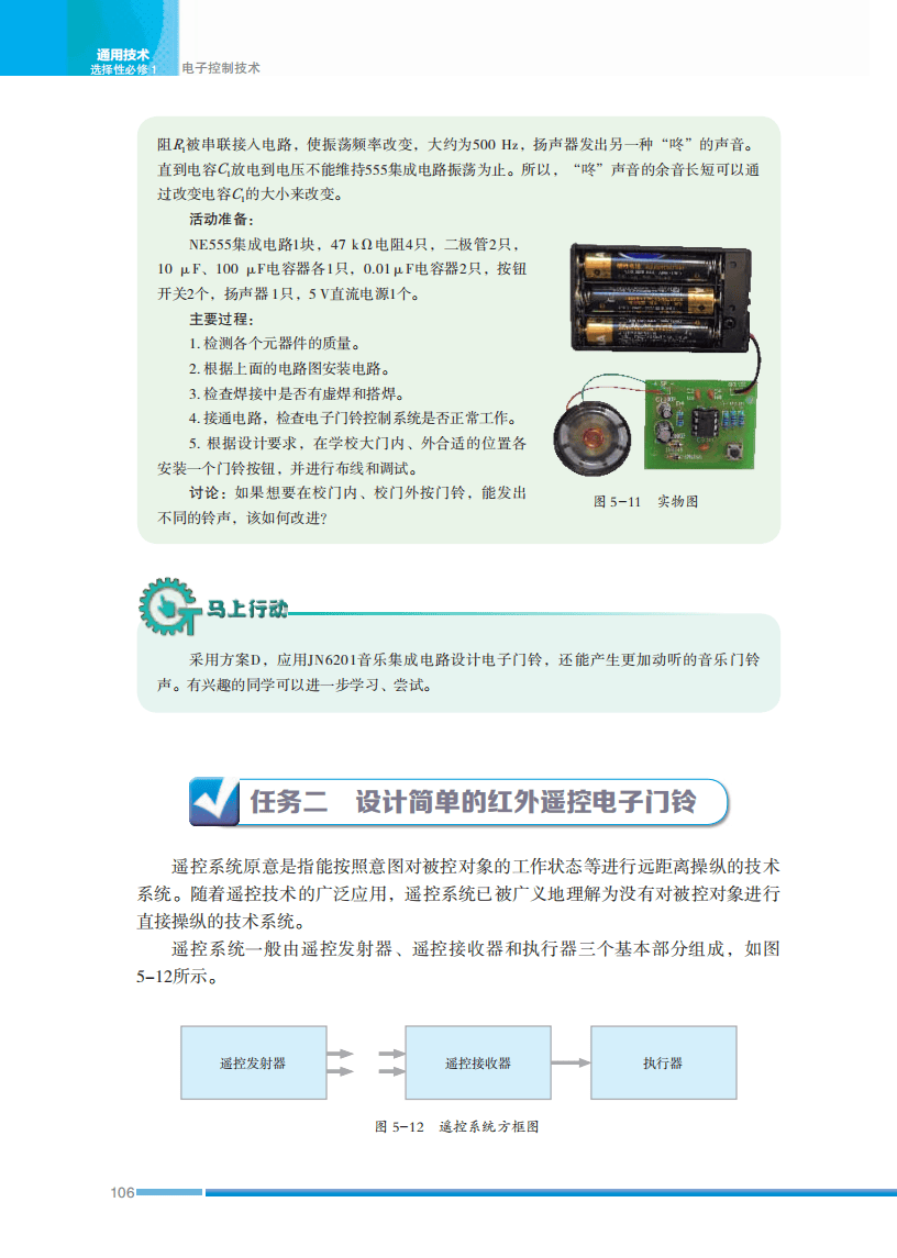 2026蘇教版高中通用技術(shù)選擇性必修1《電子控制技術(shù)》電子課本