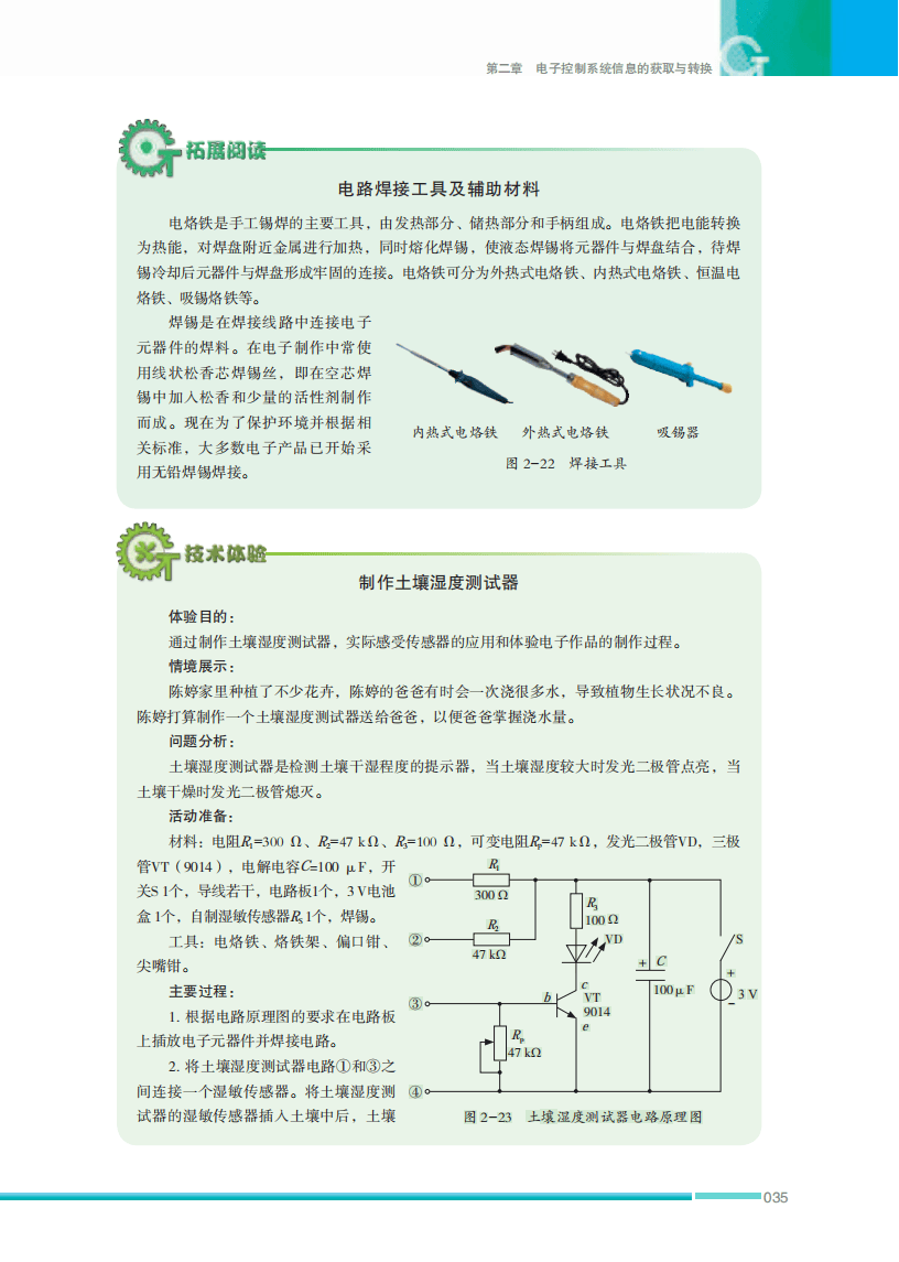2026蘇教版高中通用技術(shù)選擇性必修1《電子控制技術(shù)》電子課本