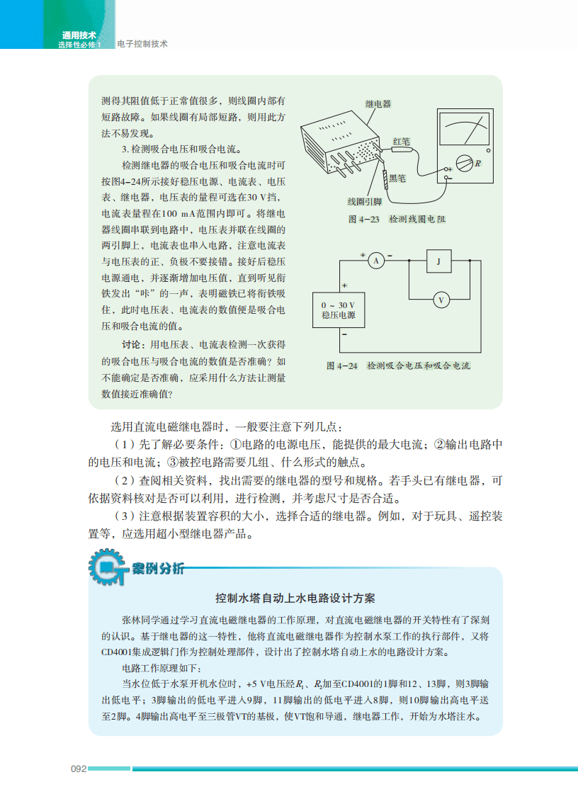 2026蘇教版高中通用技術(shù)選擇性必修1《電子控制技術(shù)》電子課本