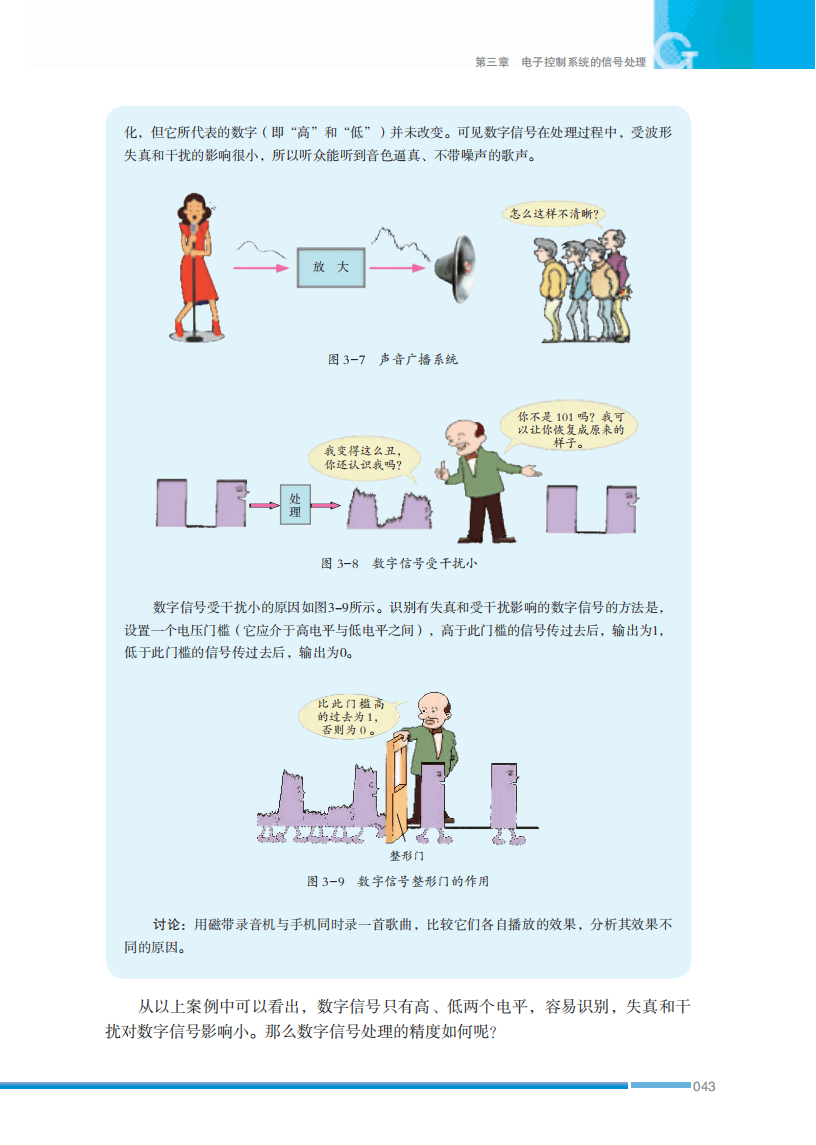 2026蘇教版高中通用技術(shù)選擇性必修1《電子控制技術(shù)》電子課本