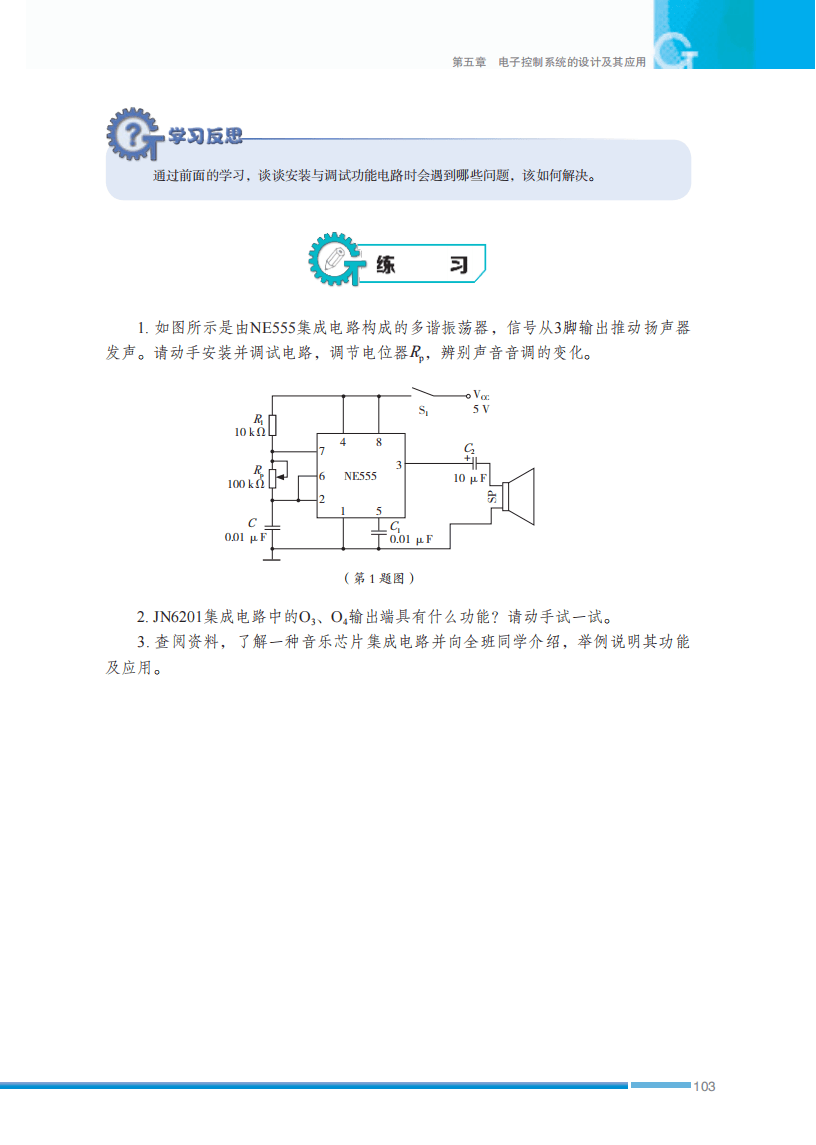 2026蘇教版高中通用技術(shù)選擇性必修1《電子控制技術(shù)》電子課本