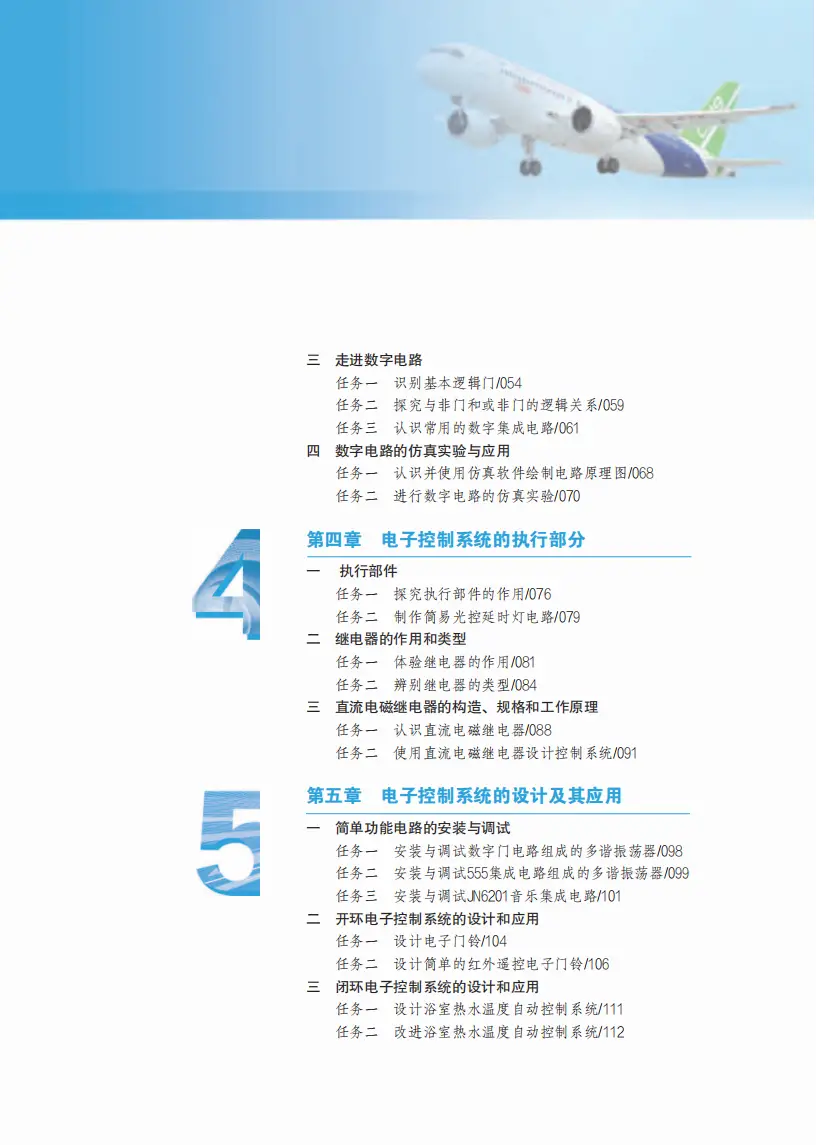 2026蘇教版高中通用技術(shù)選擇性必修1《電子控制技術(shù)》電子課本