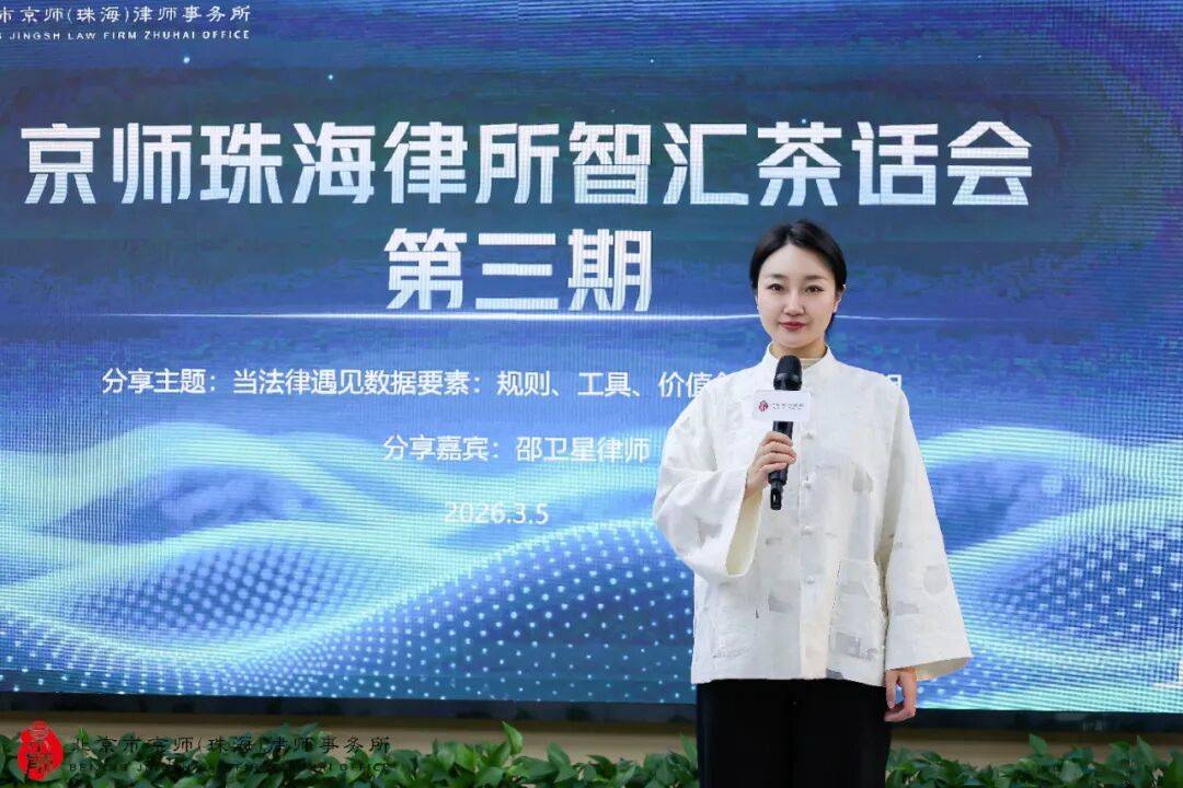 智匯茶話會 | 當法律遇見數(shù)據(jù)要素：規(guī)則、工具、價值創(chuàng)新與市場重組