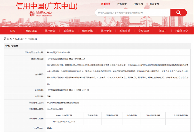 培訓(xùn)記錄弄虛作假，中山3家駕校被通報處罰