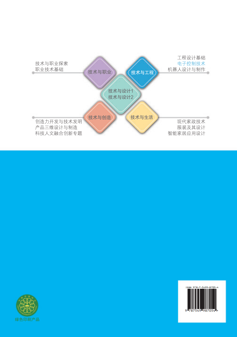 2026蘇教版高中通用技術(shù)選擇性必修1《電子控制技術(shù)》電子課本