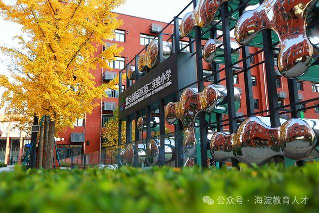 急需！海淀這12所中小幼學校招聘，快來看——