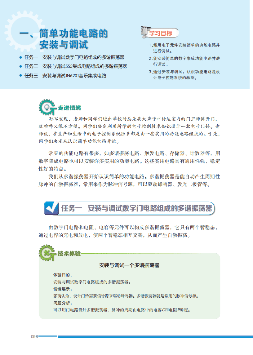2026蘇教版高中通用技術(shù)選擇性必修1《電子控制技術(shù)》電子課本