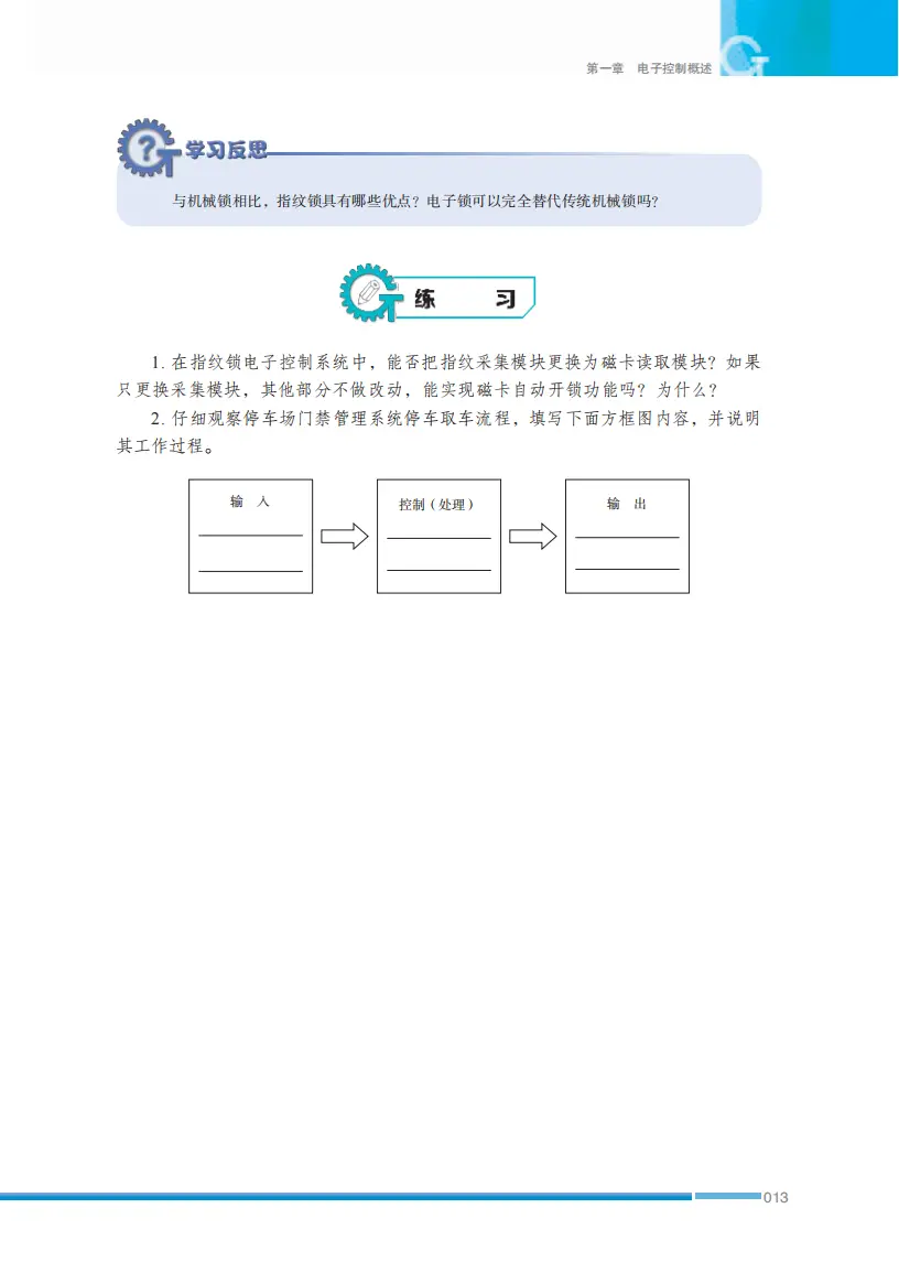 2026蘇教版高中通用技術(shù)選擇性必修1《電子控制技術(shù)》電子課本