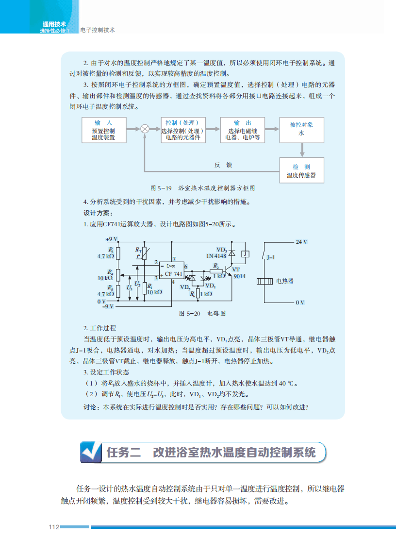 2026蘇教版高中通用技術(shù)選擇性必修1《電子控制技術(shù)》電子課本