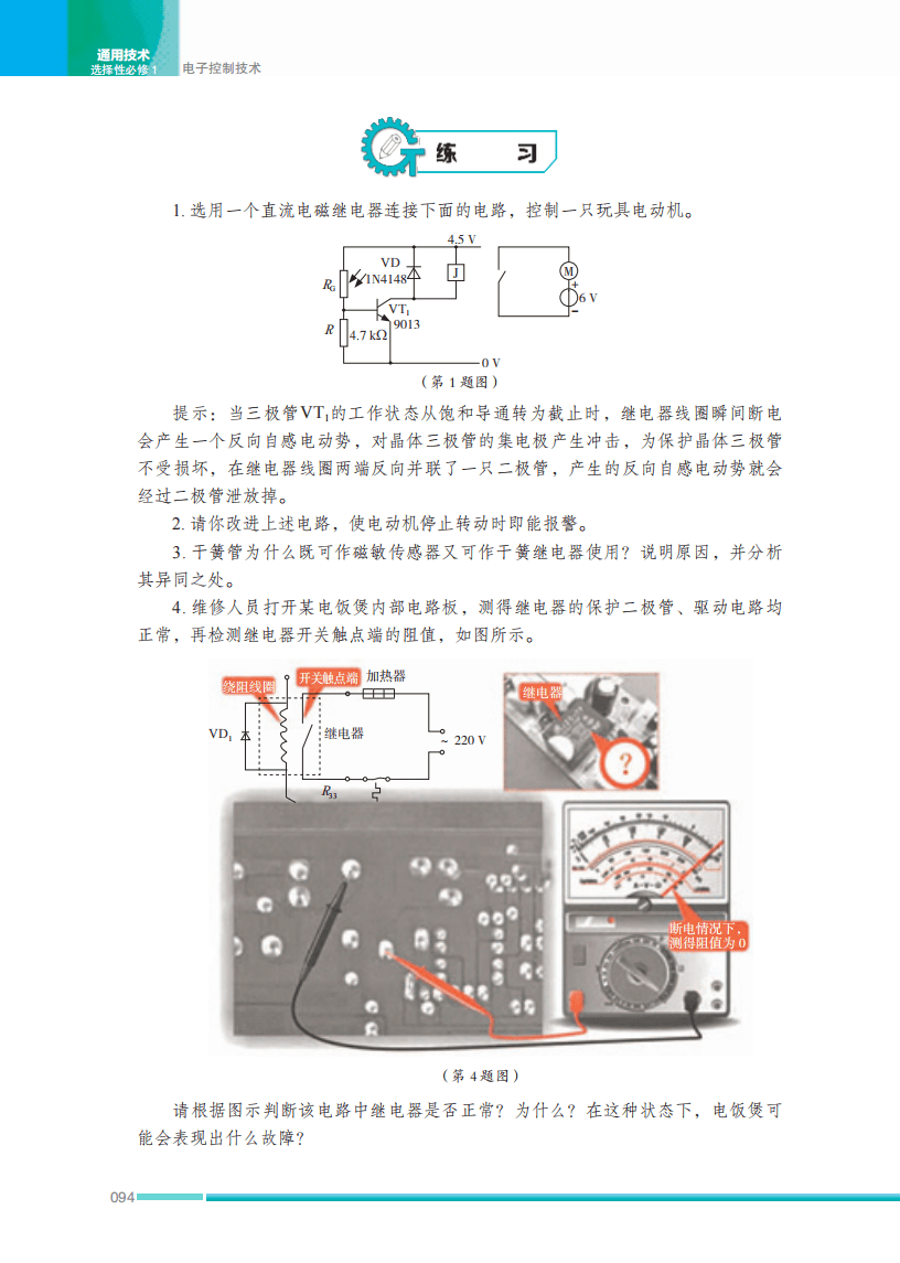 2026蘇教版高中通用技術(shù)選擇性必修1《電子控制技術(shù)》電子課本