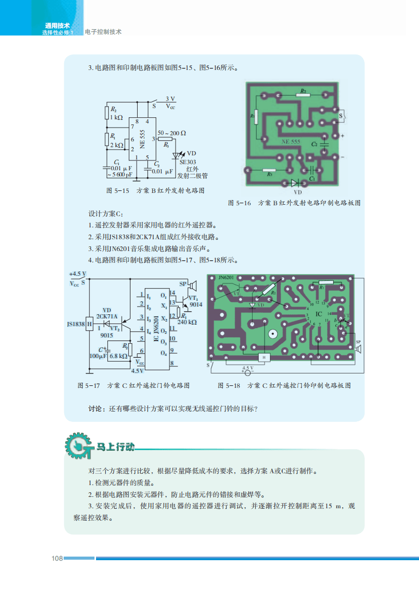 2026蘇教版高中通用技術(shù)選擇性必修1《電子控制技術(shù)》電子課本