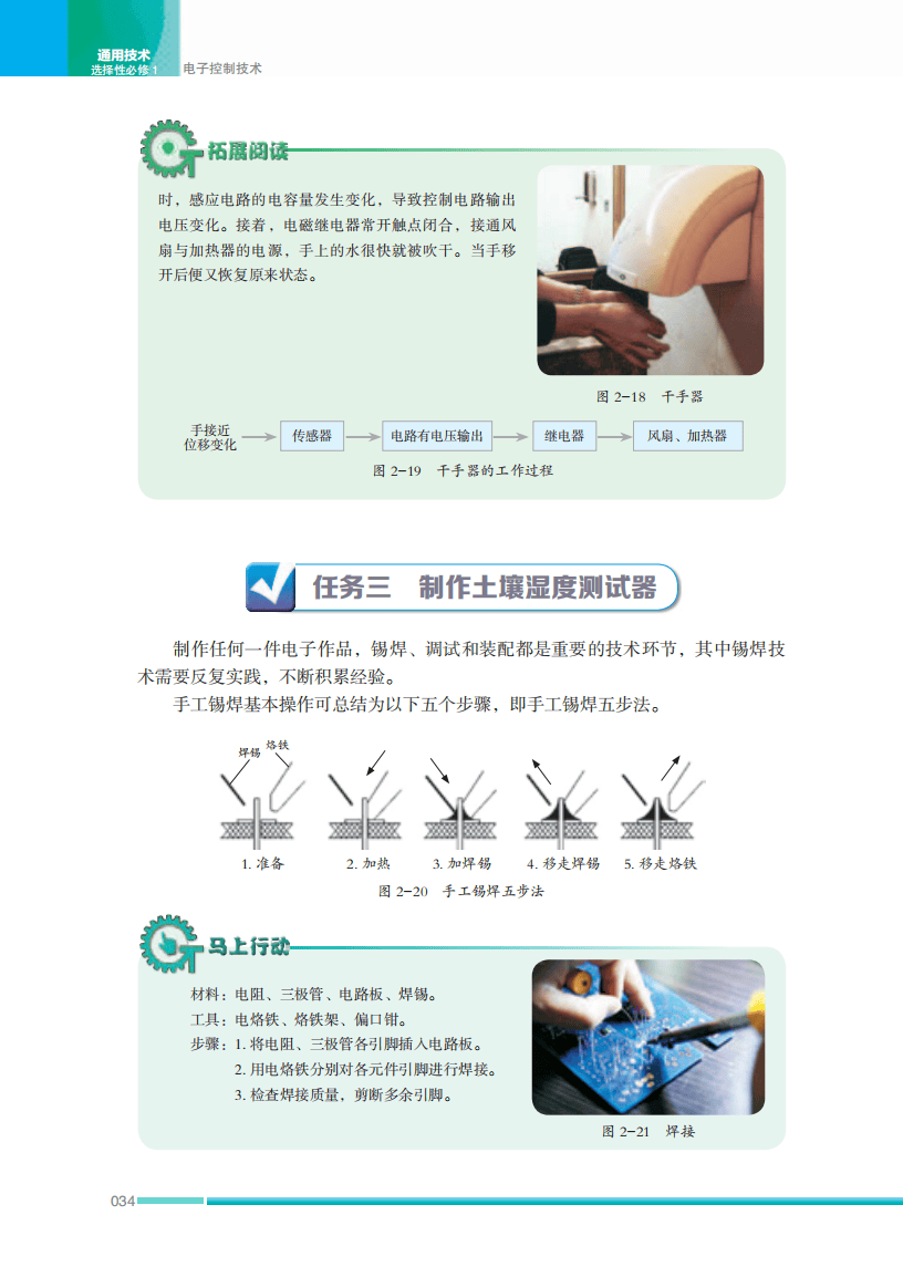 2026蘇教版高中通用技術(shù)選擇性必修1《電子控制技術(shù)》電子課本