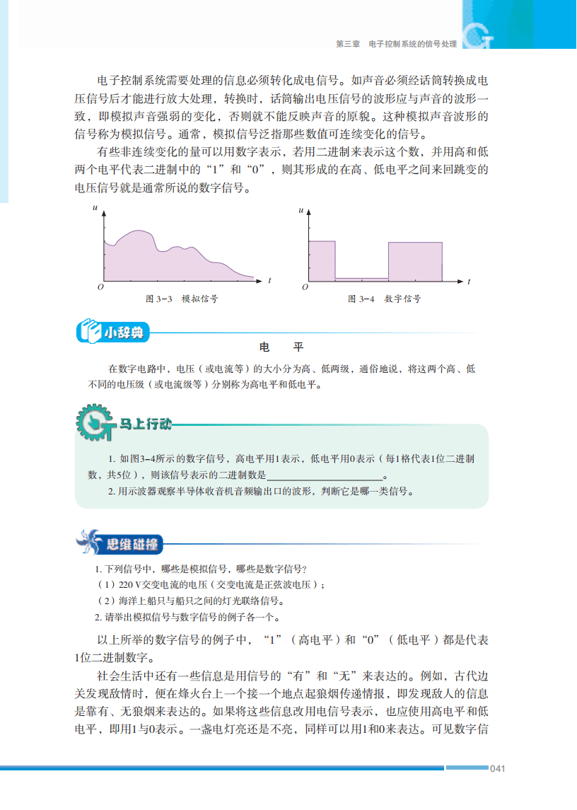 2026蘇教版高中通用技術(shù)選擇性必修1《電子控制技術(shù)》電子課本