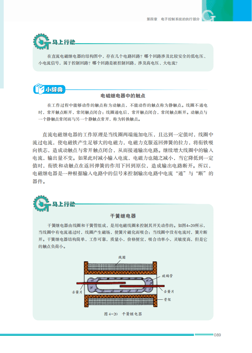 2026蘇教版高中通用技術(shù)選擇性必修1《電子控制技術(shù)》電子課本