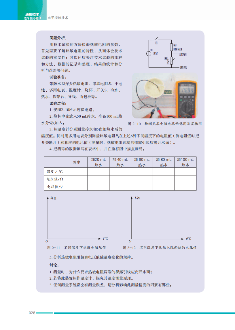 2026蘇教版高中通用技術(shù)選擇性必修1《電子控制技術(shù)》電子課本