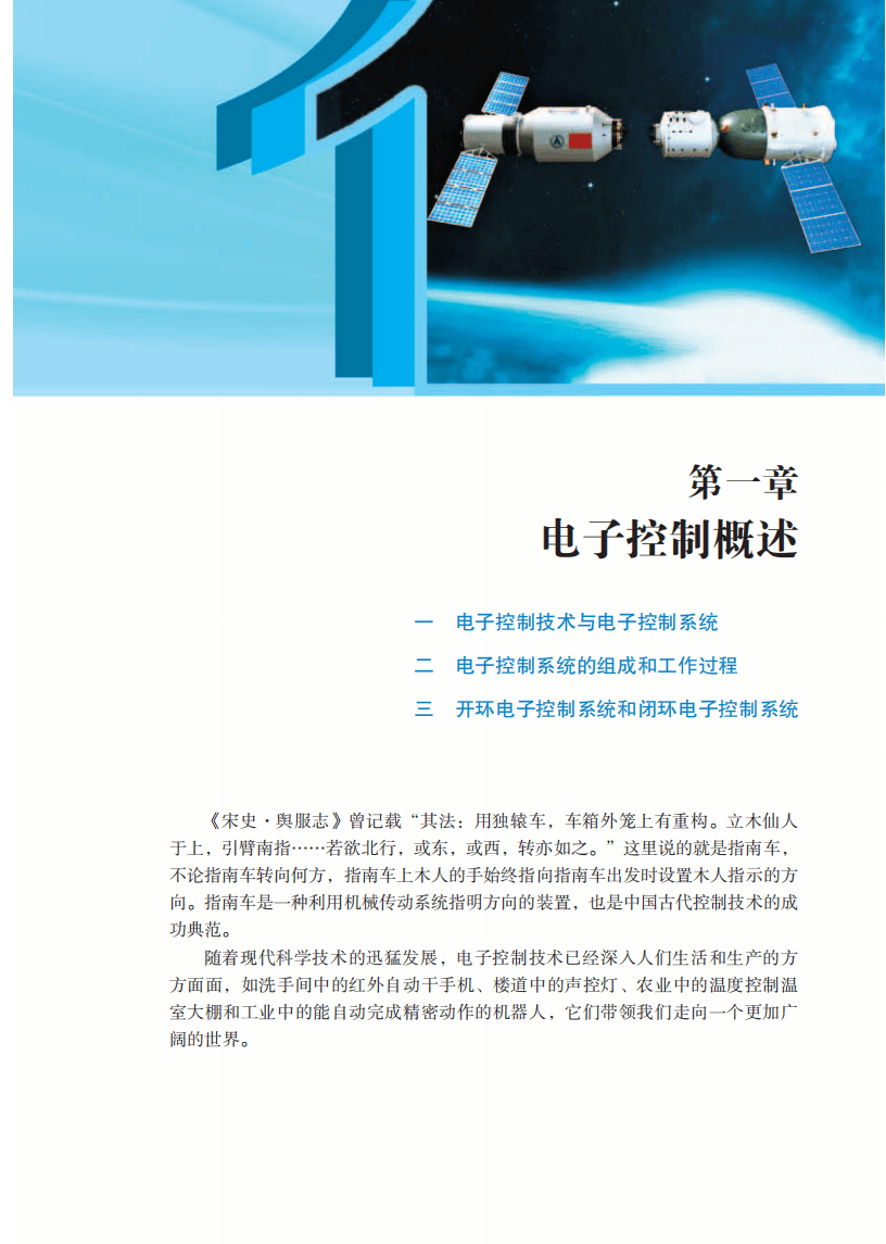 2026蘇教版高中通用技術(shù)選擇性必修1《電子控制技術(shù)》電子課本