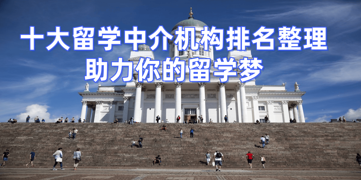 考研失敗后轉(zhuǎn)留學(xué)，合肥擅長考研轉(zhuǎn)留學(xué)的留學(xué)中介top6推薦