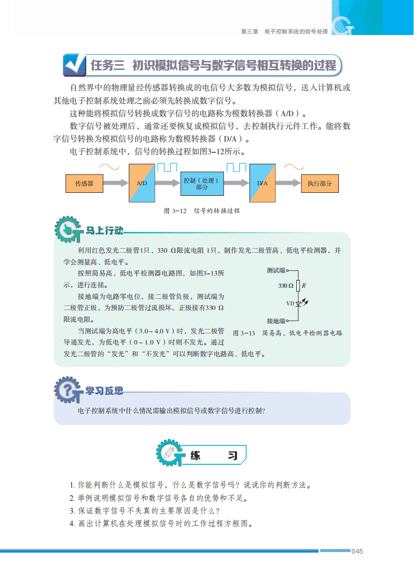 2026蘇教版高中通用技術(shù)選擇性必修1《電子控制技術(shù)》電子課本