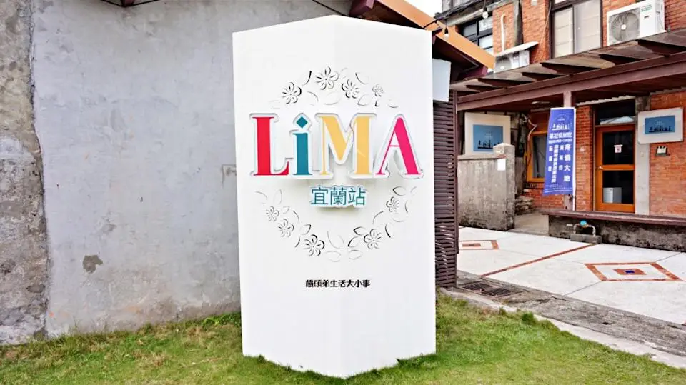 宜蘭免門(mén)票景點(diǎn) 蘭陽(yáng)原創(chuàng)館超好逛，在地文創(chuàng)一次收藏