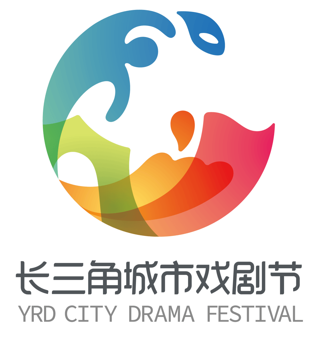 全球招募 | 第五屆長三角城市戲劇節(jié)展演劇目招募令！