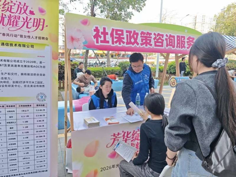 深圳光明區(qū)的這場招聘會為求職者鋪就“春風(fēng)之路”