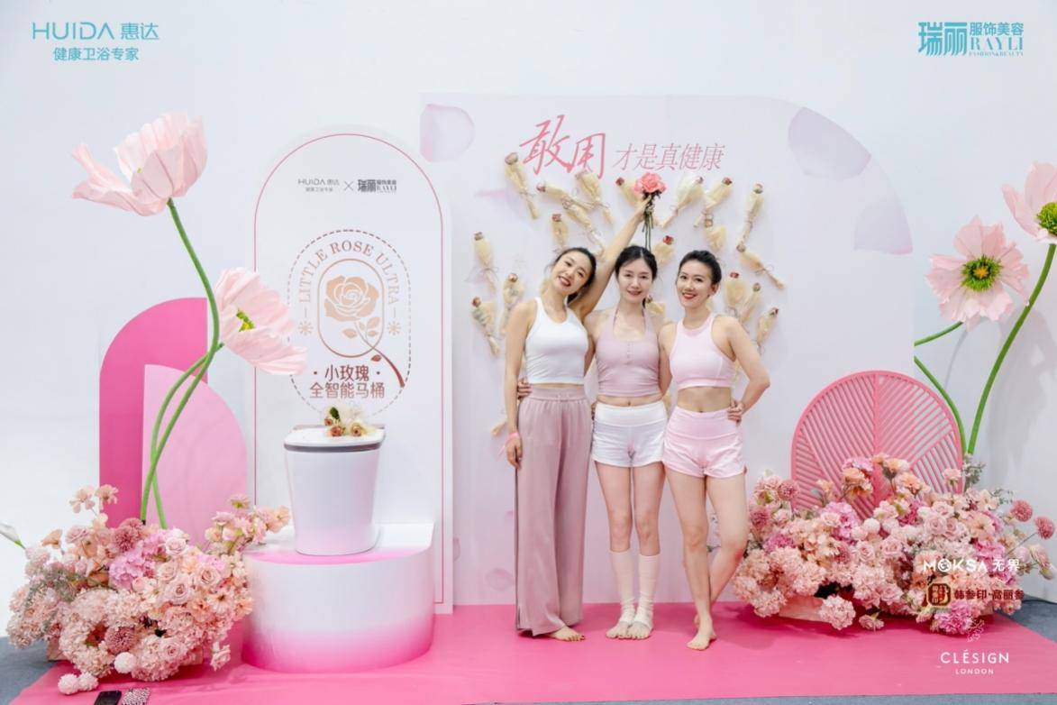 敢用才是真健康！惠達(dá)“小玫瑰Ultra”開啟女性衛(wèi)浴新篇章