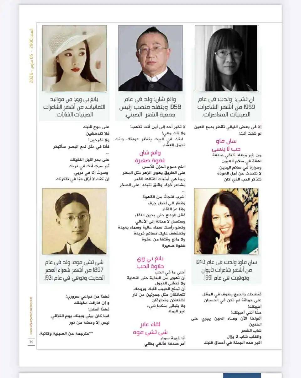 施施然詩(shī)歌《風(fēng)與愛(ài)情》刊于沙特著名雜志《alyamama》