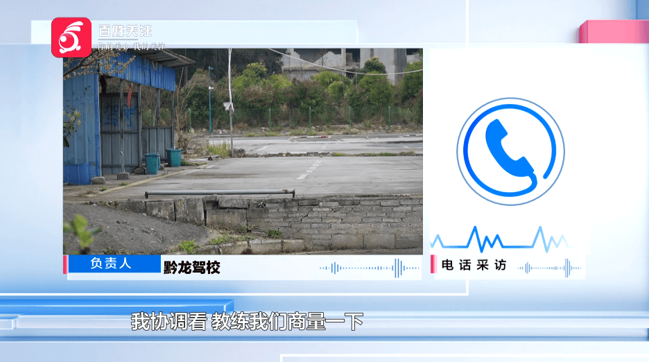 交3000元報(bào)名學(xué)車，兩年后回來(lái)駕?！罢舭l(fā)”！貴陽(yáng)一男子懵了：場(chǎng)地還在人卻沒了，學(xué)費(fèi)該咋辦……