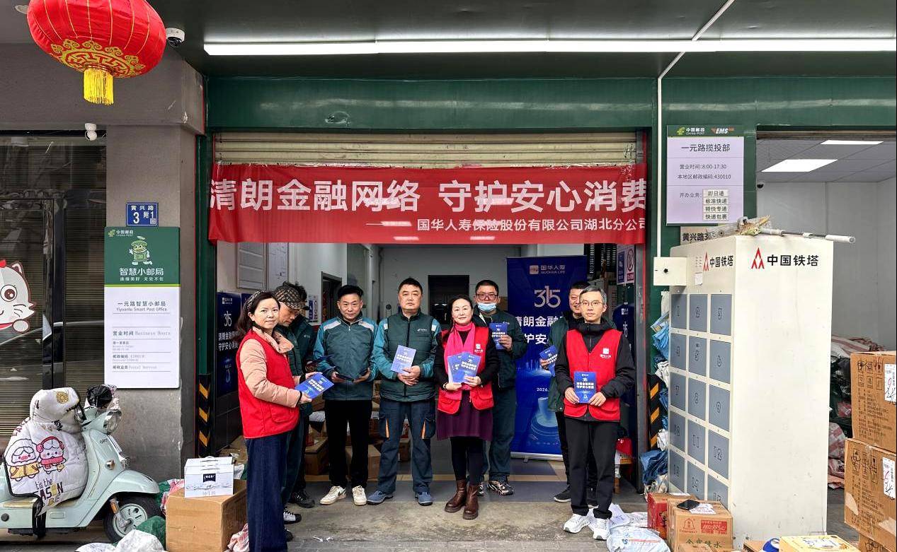 清朗金融網(wǎng)絡(luò)，守護(hù)安心消費(fèi)，國華人壽湖北分公司金融消保宣傳走進(jìn)EMS快遞網(wǎng)點(diǎn)
